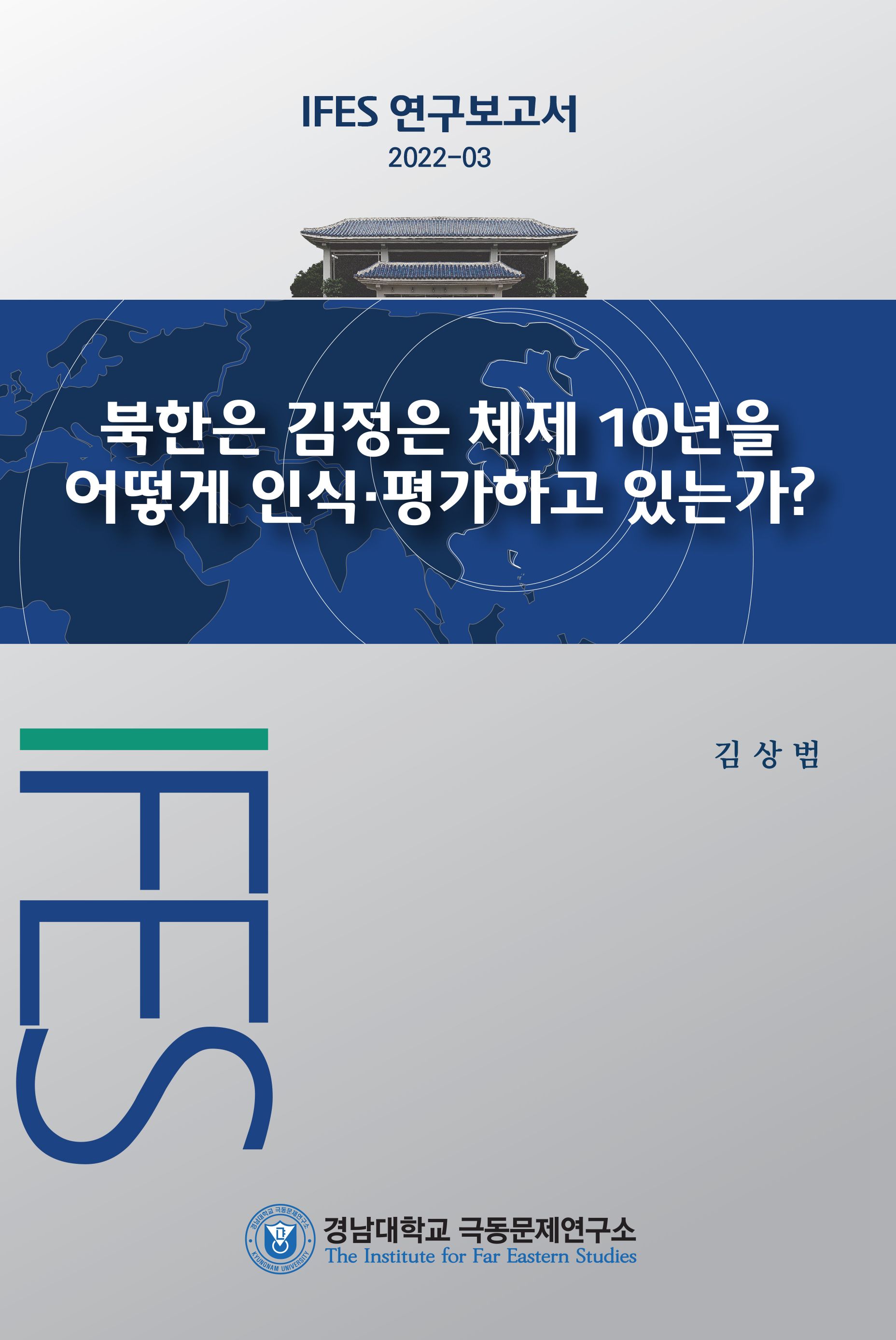 How does North Korea perceive and assess the decade of Kim Jong Un’s regime? 대표이미지